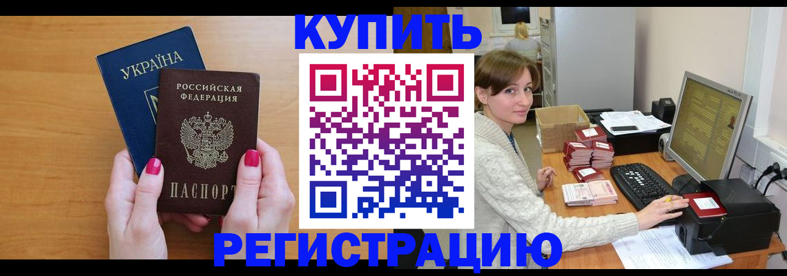 прописка законно в Серпухове