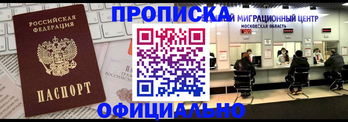 временная прописка в Серпухове