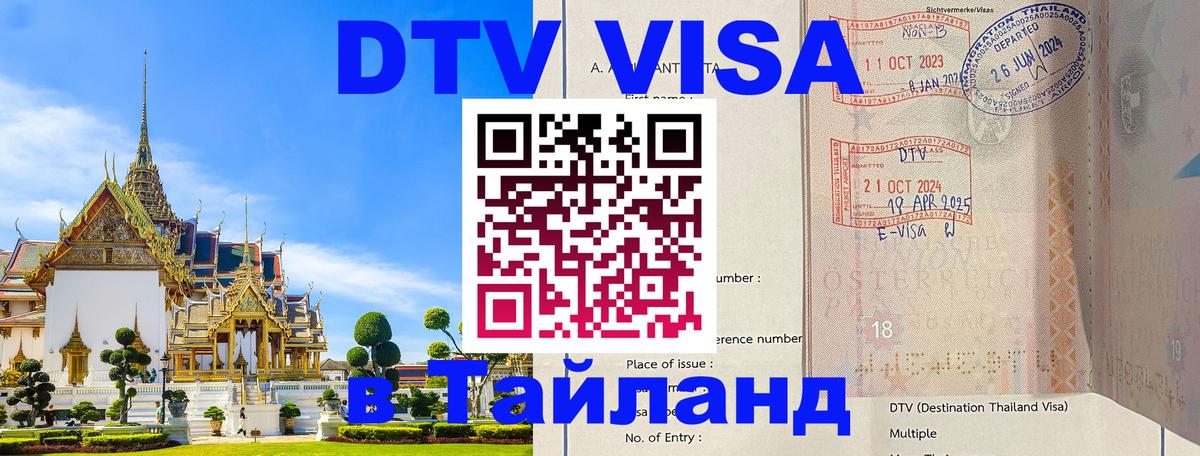 DTV Visa Thailand — прайс и условия, виза без дополнительных документов - 19.11.2025 
